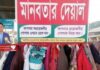 মিলন বাজারে কলেজ ছাত্রের উদ্যোগে মানবতার দেয়াল