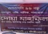 বন্ধুদের জন্য দোয়ার আয়োজন করলো ব্যাচ-৯৯ চাপাইনবাবগন্জের বন্ধুরা