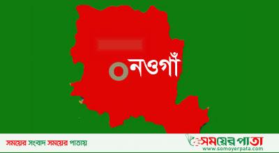 Naogaon20180125234933