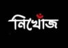 কুড়িগ্রামের ভূরুঙ্গামারীতে নদীতে ঝাপ দিয়ে এক যুবক নিখোঁজ