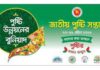 বরকলে জাতীয় পুষ্টি সপ্তাহ পালন