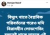 অনেকেই ক্ষোভ ঝাড়ছেন সামাজিক যোগাযোগ মাধ্যম ফেসবুকে! রাণীনগরে চাহিদার তুলনায় প্রায় অর্ধেক বিদ্যুতের সরবরাহ লোড শেডিংয়ে অতিষ্ঠ সাধারণ মানুষ