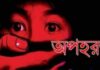 শ্রীপুরে কিশোরীকে ধর্ষণের উদ্দেশ্যে অপহরণ, থানায় অভিযোগ