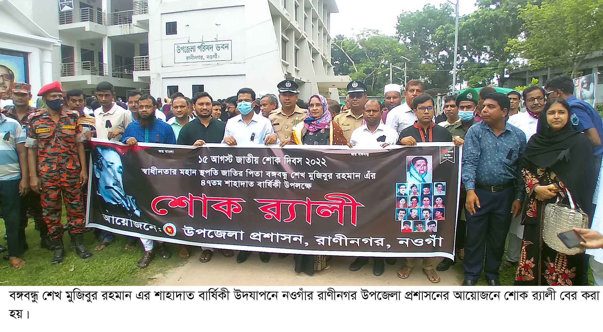 রাণীনগর-আত্রাইয়ে বঙ্গবন্ধু শেখ মুজিবুর রহমান এর শাহাদাত বার্ষিকী উদযাপন