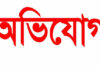 রাণীনগরে সমস্ত রেজিস্টার ও যাবতীয় রেকর্ড পত্র বুঝিয়া না দেওয়ায় সাবেক নিকাহ রেজিস্ট্রার মোজাফ্ফরের বিরুদ্ধে অভিযোগ