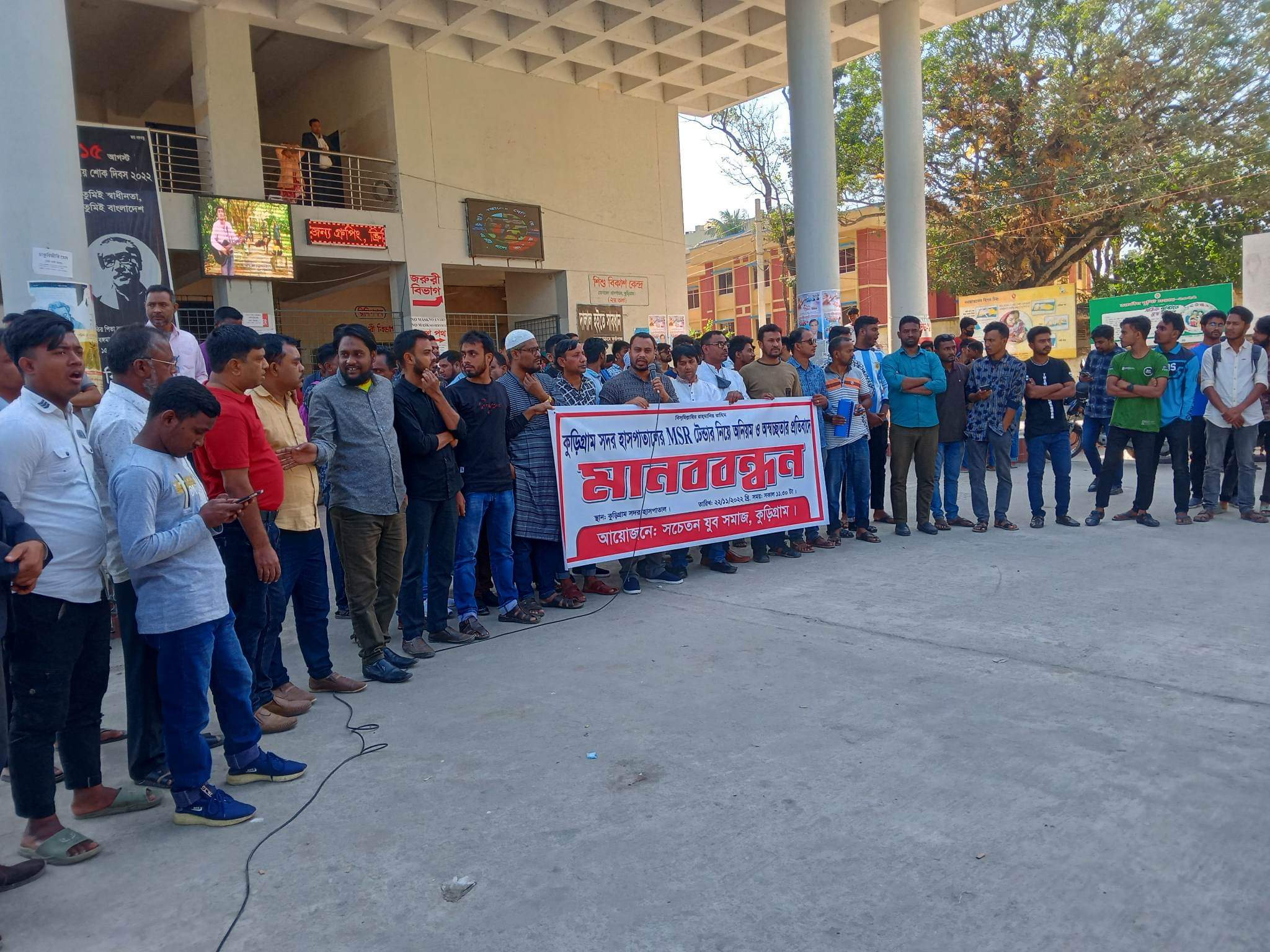 কুড়িগ্রাম জেনারেল হাসপাতালের টেন্ডারে অনিয়ম প্রতিবাদে বঞ্চিত ঠিকাদারদের মানববন্ধন