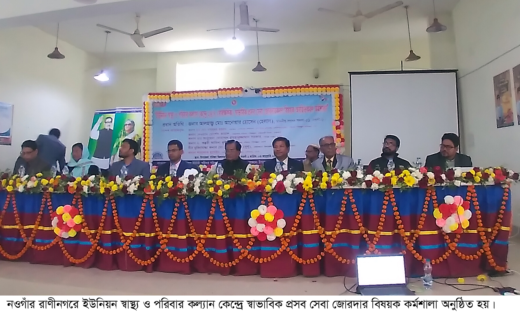 রাণীনগরে স্বাভাবিক প্রসব সেবা বিষয়ক কর্মশালা অনুষ্ঠিত