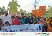 যৌন নির্যাতন ও মাদকাসক্তি থেকে শিশুদের সুরক্ষায় আলোচনা সভা ও সাংস্কৃতিক অনুষ্ঠান অনুষ্ঠিত হয়।