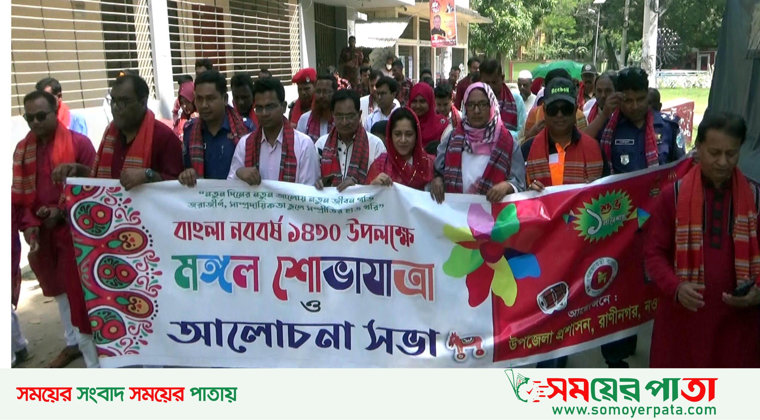 Ranianagr Bangla New Year Rally Pic-14-04-2023(1)
