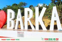 বরকলের বরুনাছড়ি জোন নিম্নমাধ্যমিক বিদ্যালয়ের নিয়োগ পরীক্ষা স্থগিত