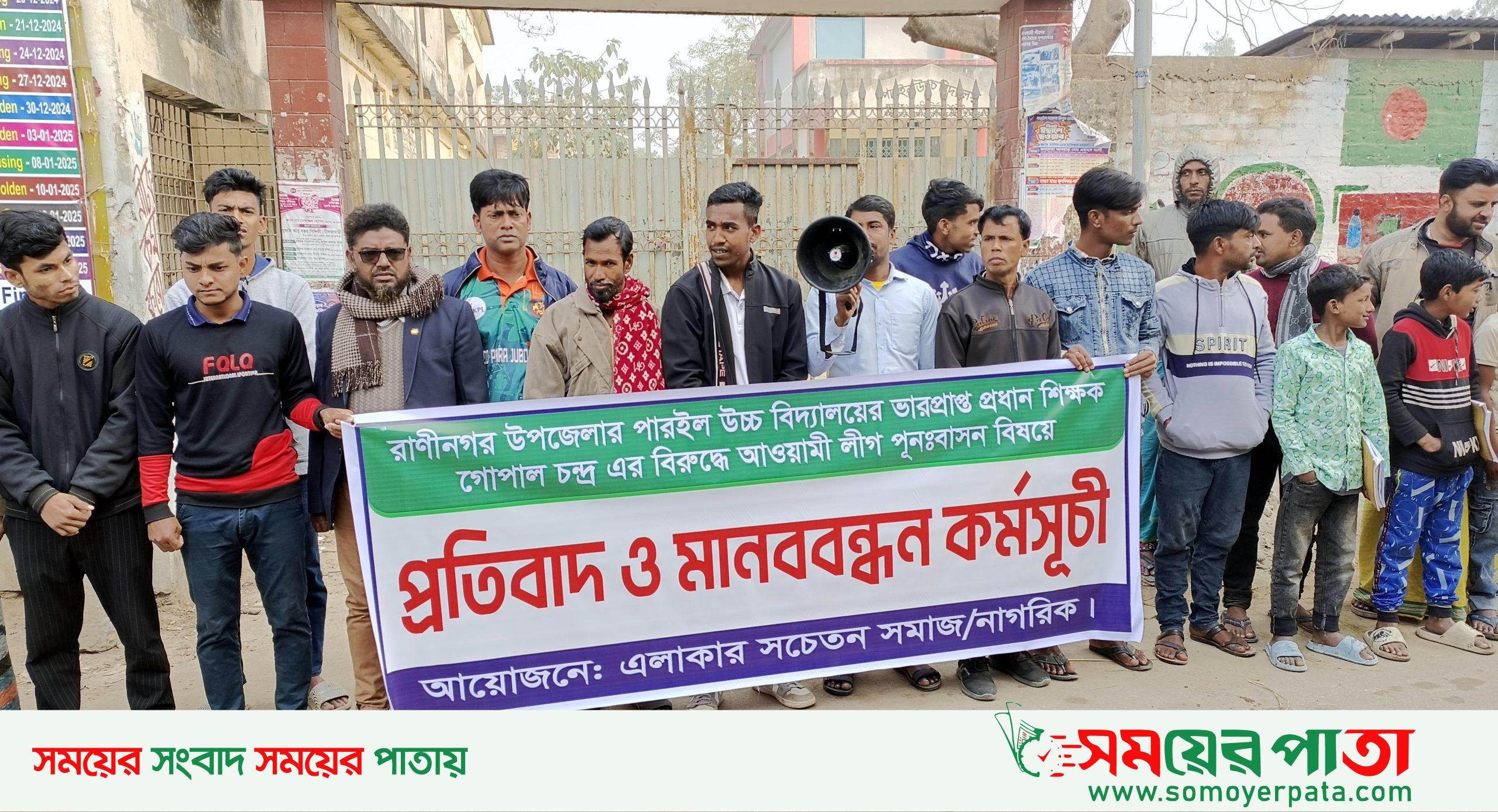 Naogaon Raninagar Pic-29-01-2025-(2)