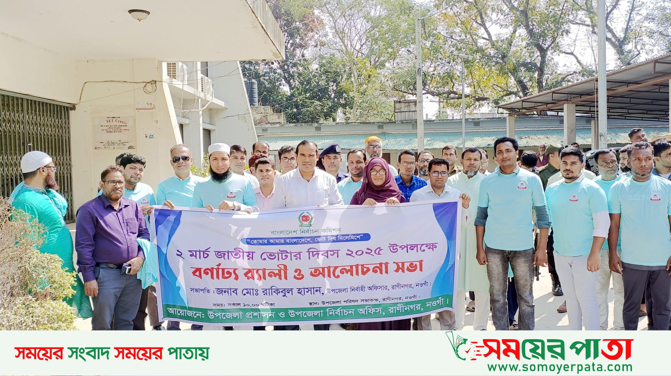Raninagar Dibos Pic-02-03-2025-(1)