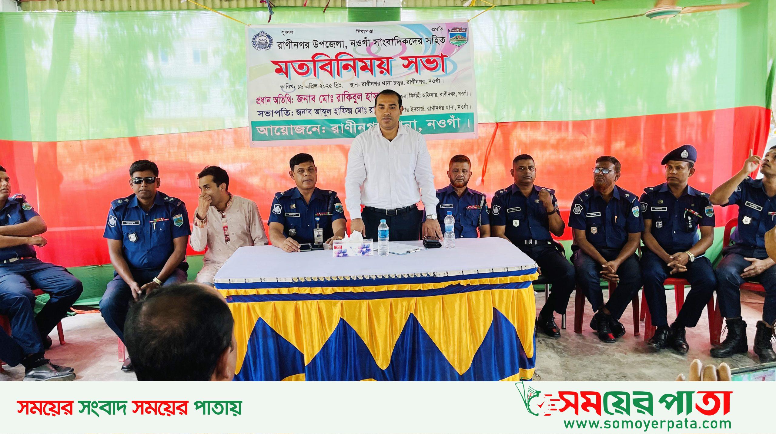 Naogaon Raninagar Pic-19-04-2025-(1)