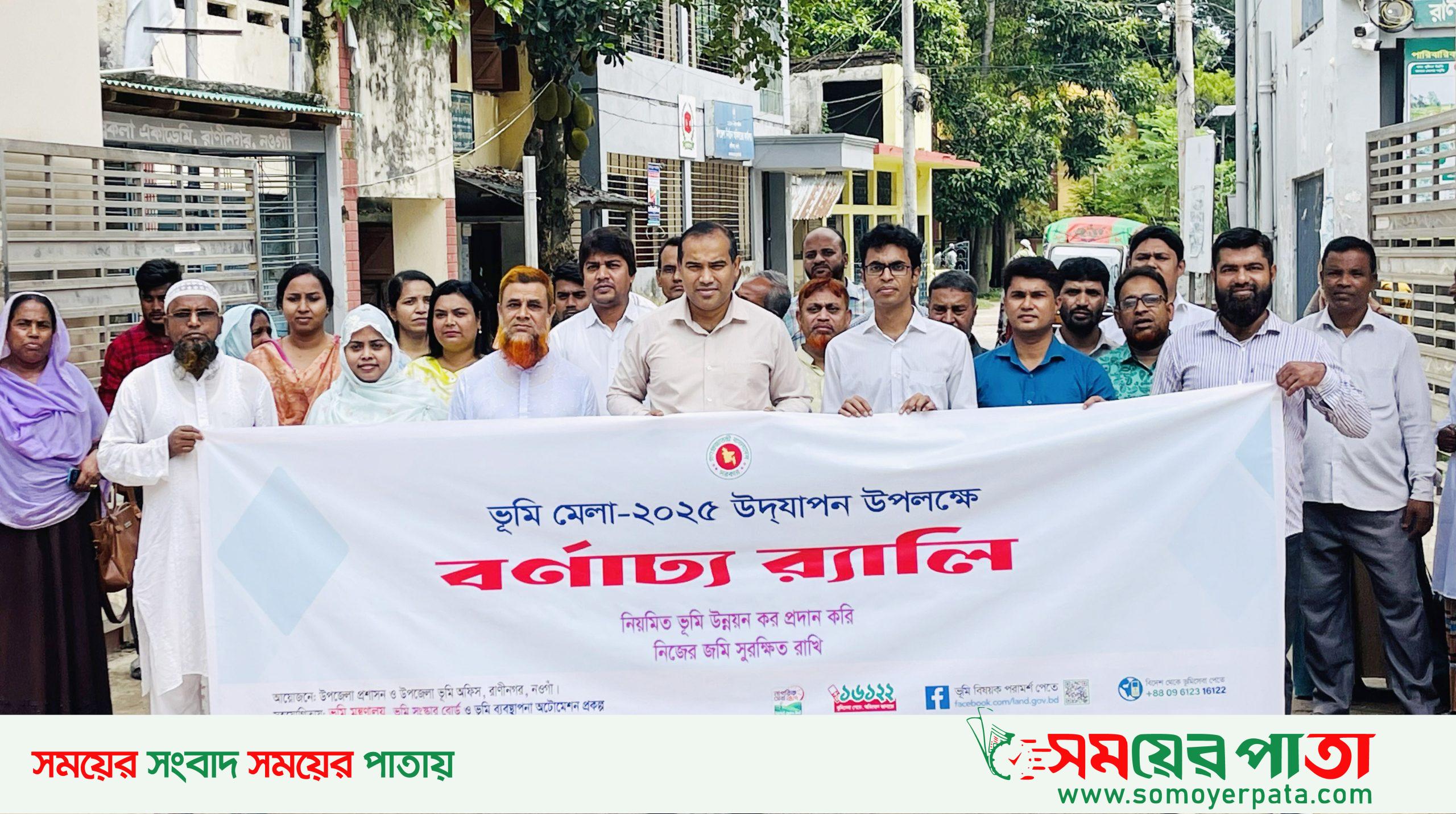 Naogaon Raninagar Land Mela Rally Pic-25-05-2025-(6)