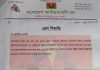 রাণীনগরের কাশিমপুর ইউনিয়ন বিএনপির সভাপতিকে অব্যাহতি