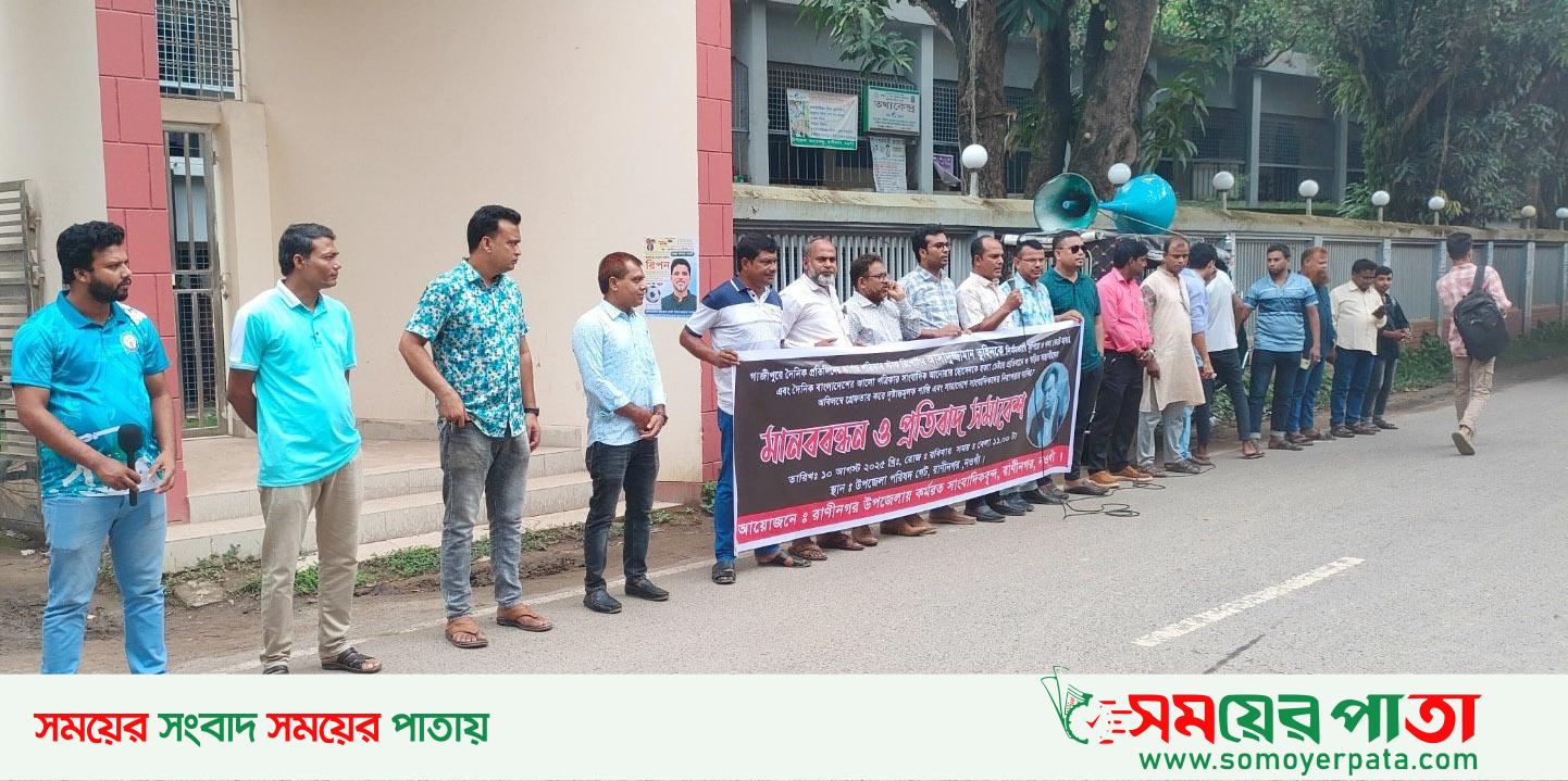 Naogaon Raninagar Humanchain Pic-10-08-2025-(3)