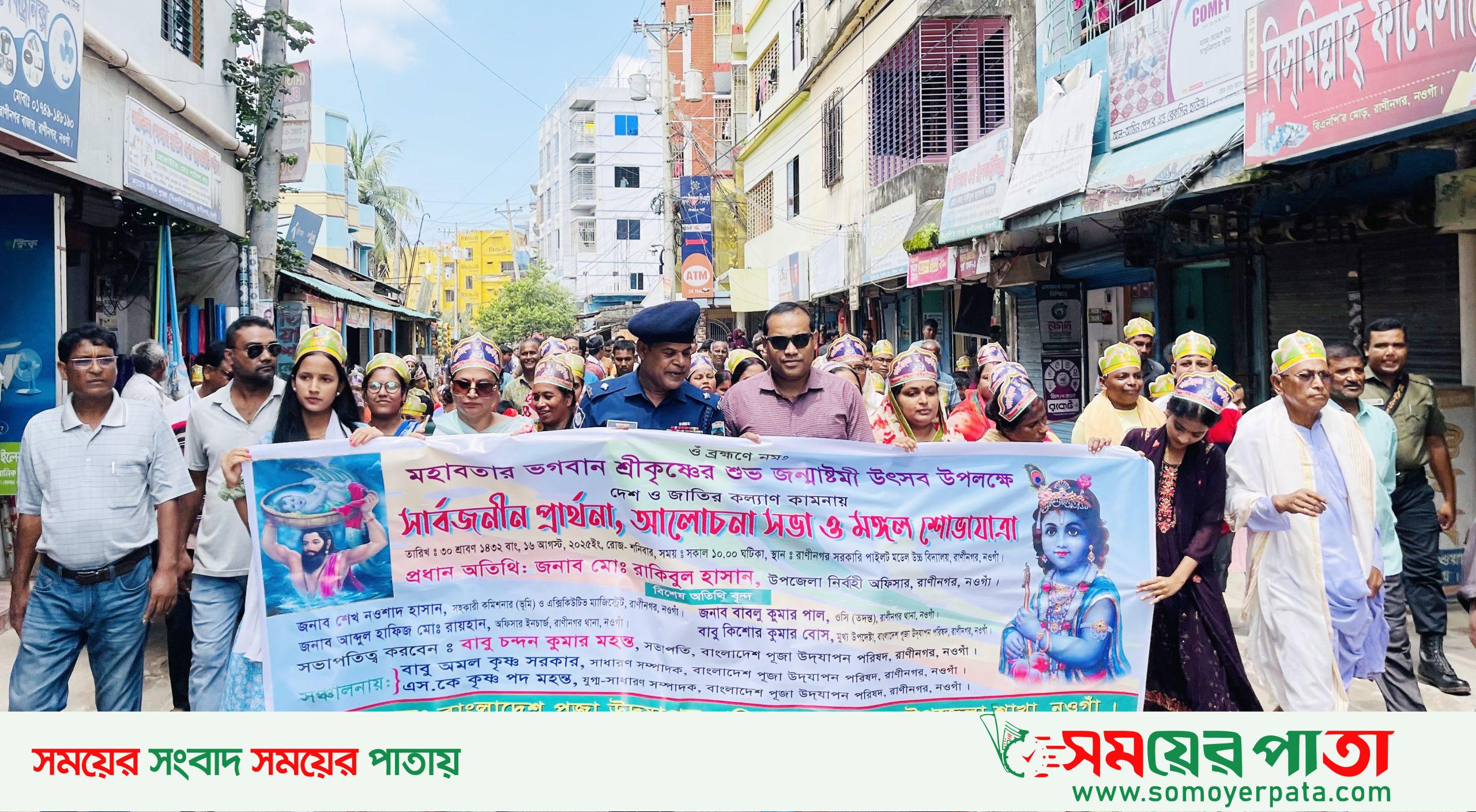 Naogaon Raninagar Pic-16-08-2025-(2)