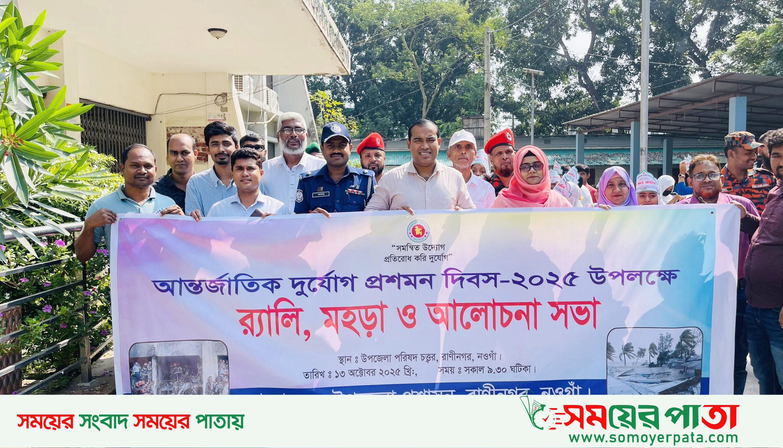 Naogaon Raninagar Dibos Pic-13-10-2025-(1)