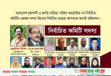 আত্মপ্রকাশ করলো বাংলাদেশ প্রকাশনী ও প্রগতি সাহিত্য পরিষদের নব কমিটি