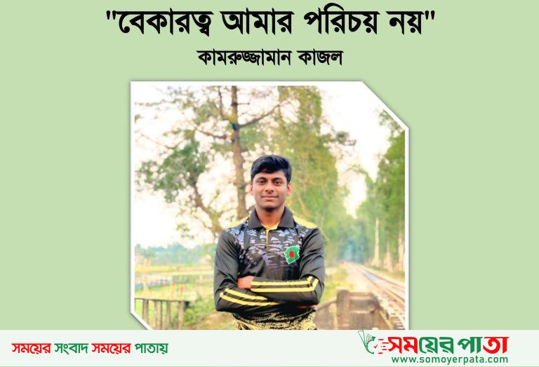 somoy_page-0001