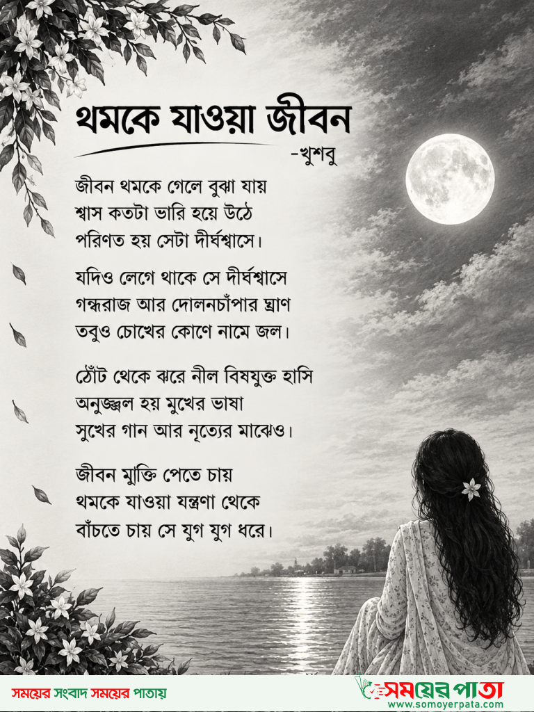 Moonlit Bengali Poetry by the Lake